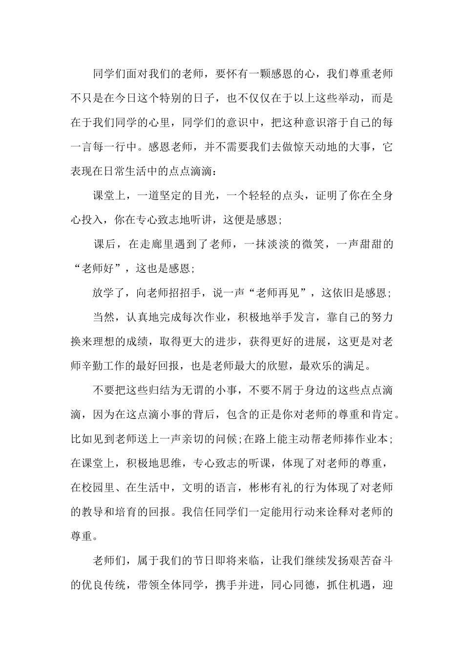 2024最新中心校校长教师节讲话稿_第3页