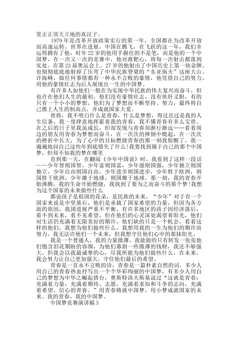2024最新中国梦比赛演讲稿_第2页