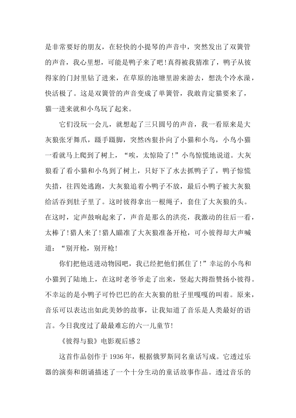 2024最新《彼得与狼》电影观后感_第2页