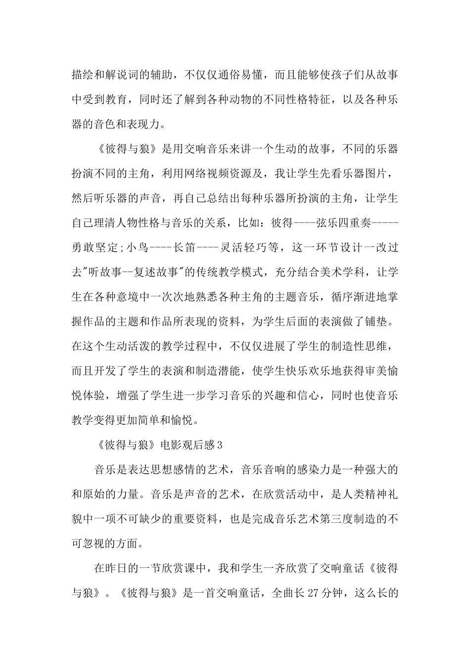 2024最新《彼得与狼》电影观后感_第3页
