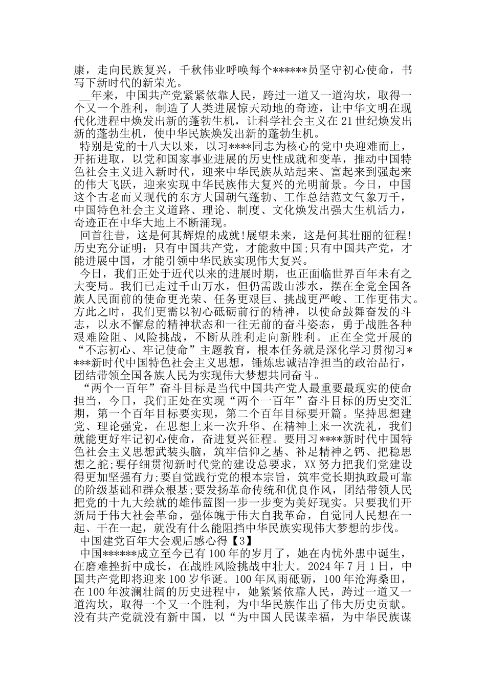 2024最新中国建党百年大会观后感心得范文_第2页