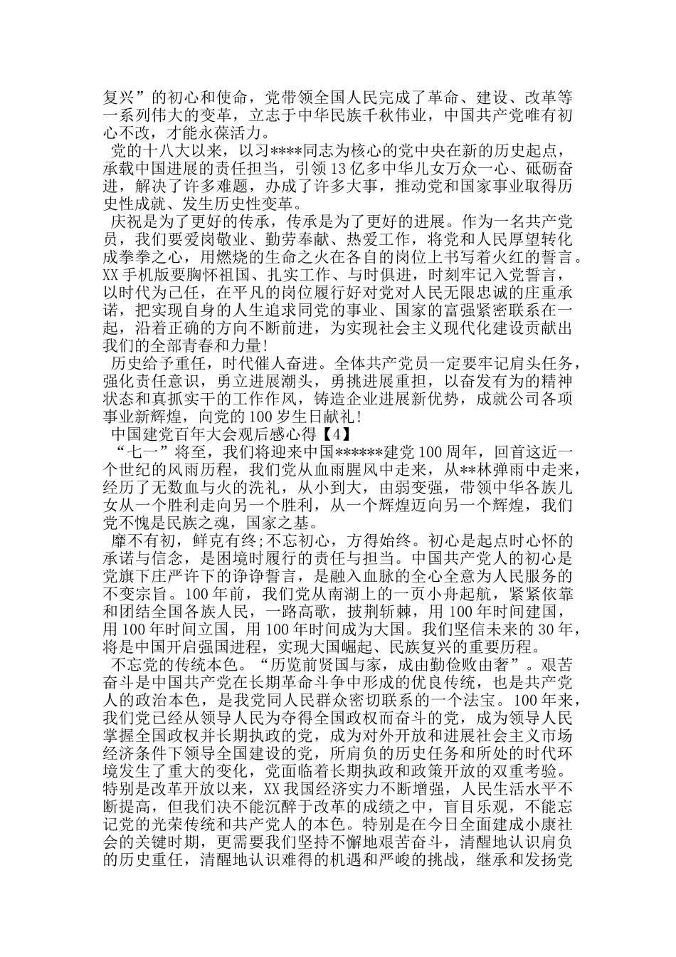 2024最新中国建党百年大会观后感心得范文_第3页