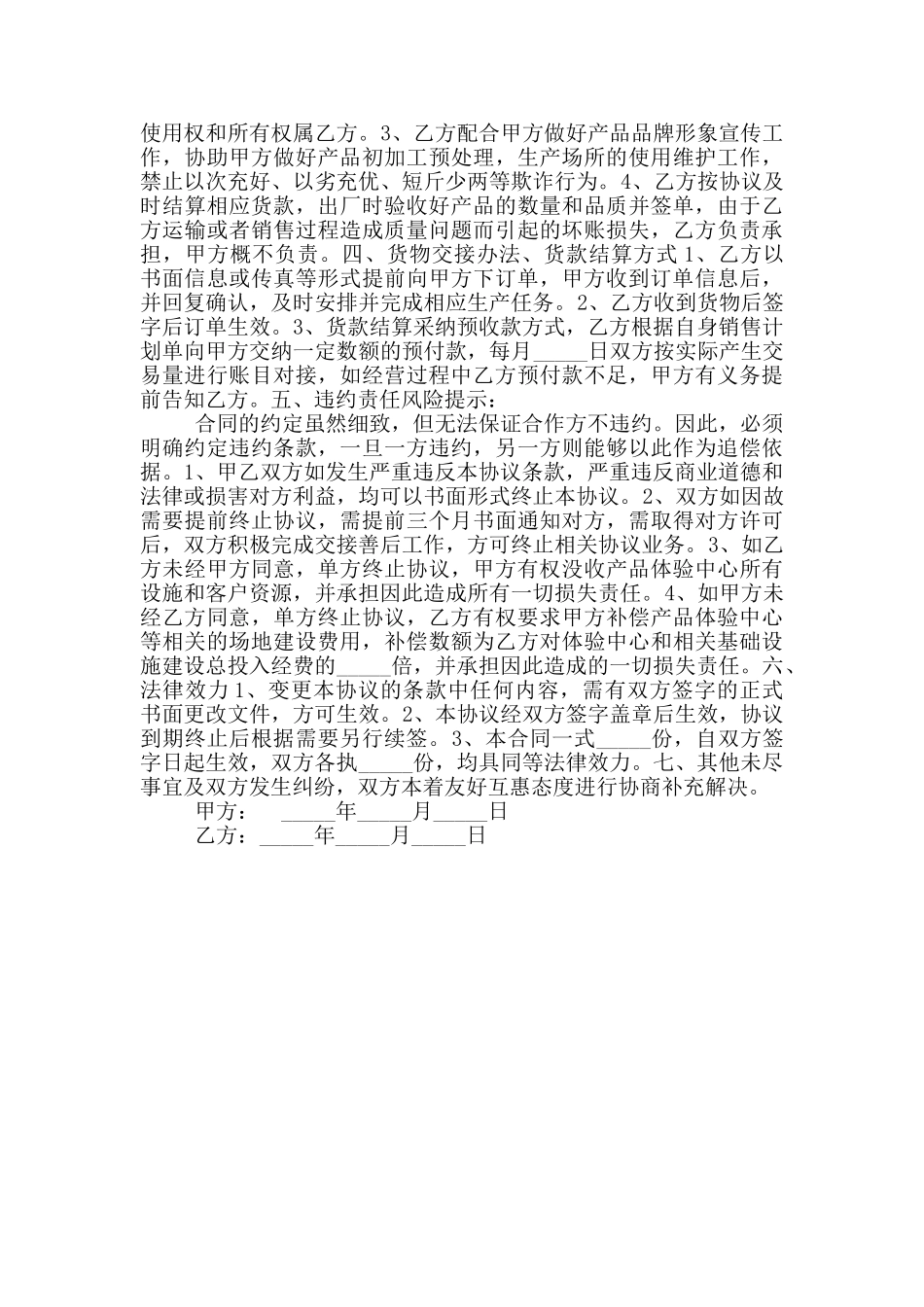 2024最新产品合作协议范本_第2页