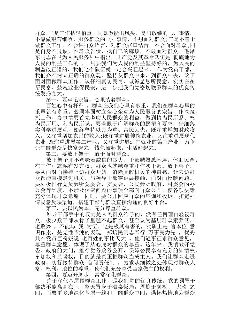 2024最新乡镇干部作风整顿心得体会两篇_第3页