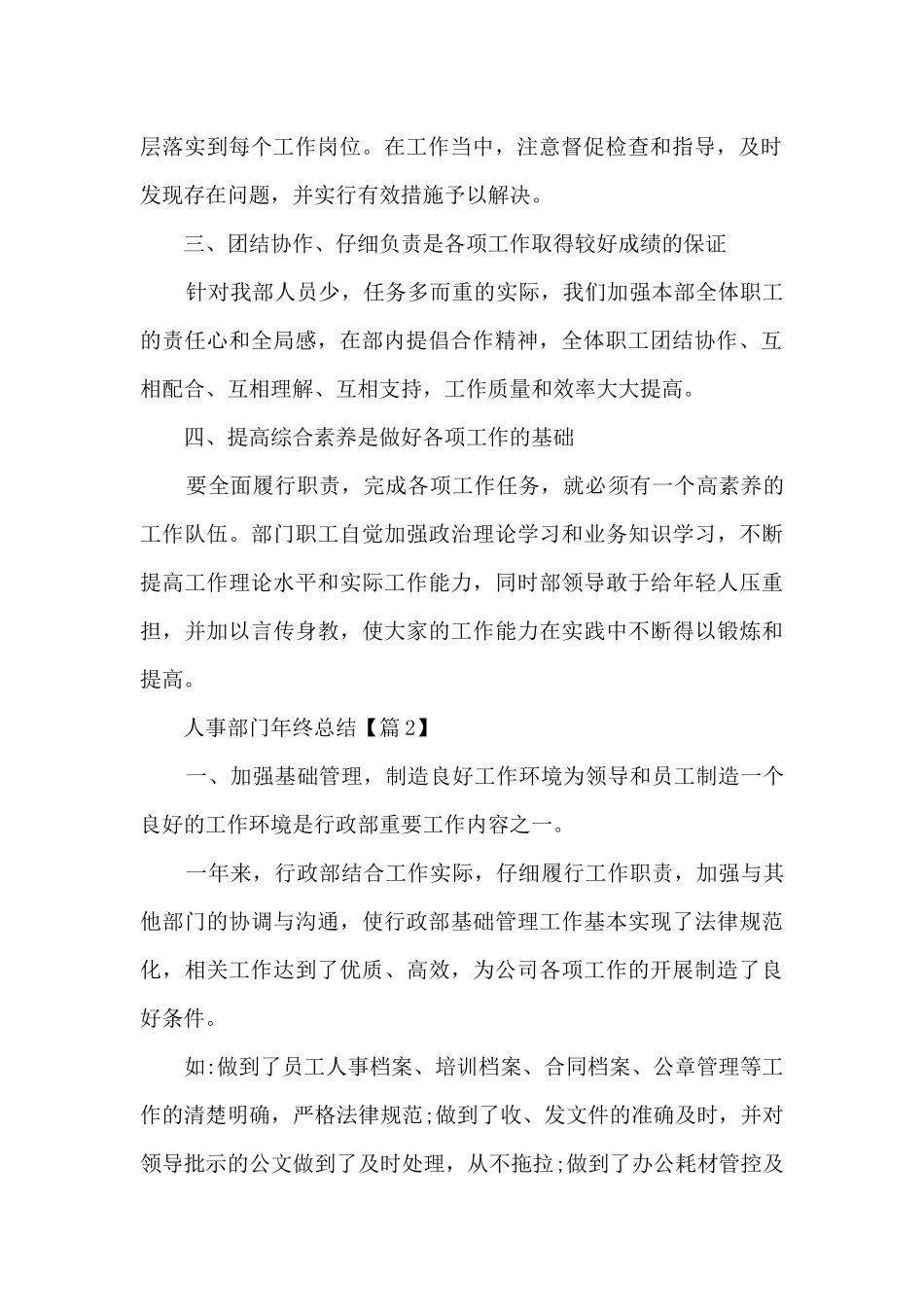 2024最新人事部门年终总结范文5篇_第2页