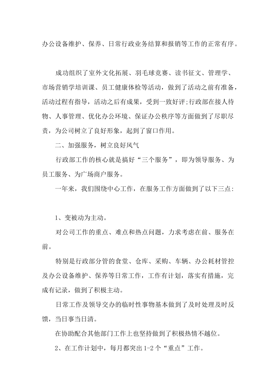 2024最新人事部门年终总结范文5篇_第3页