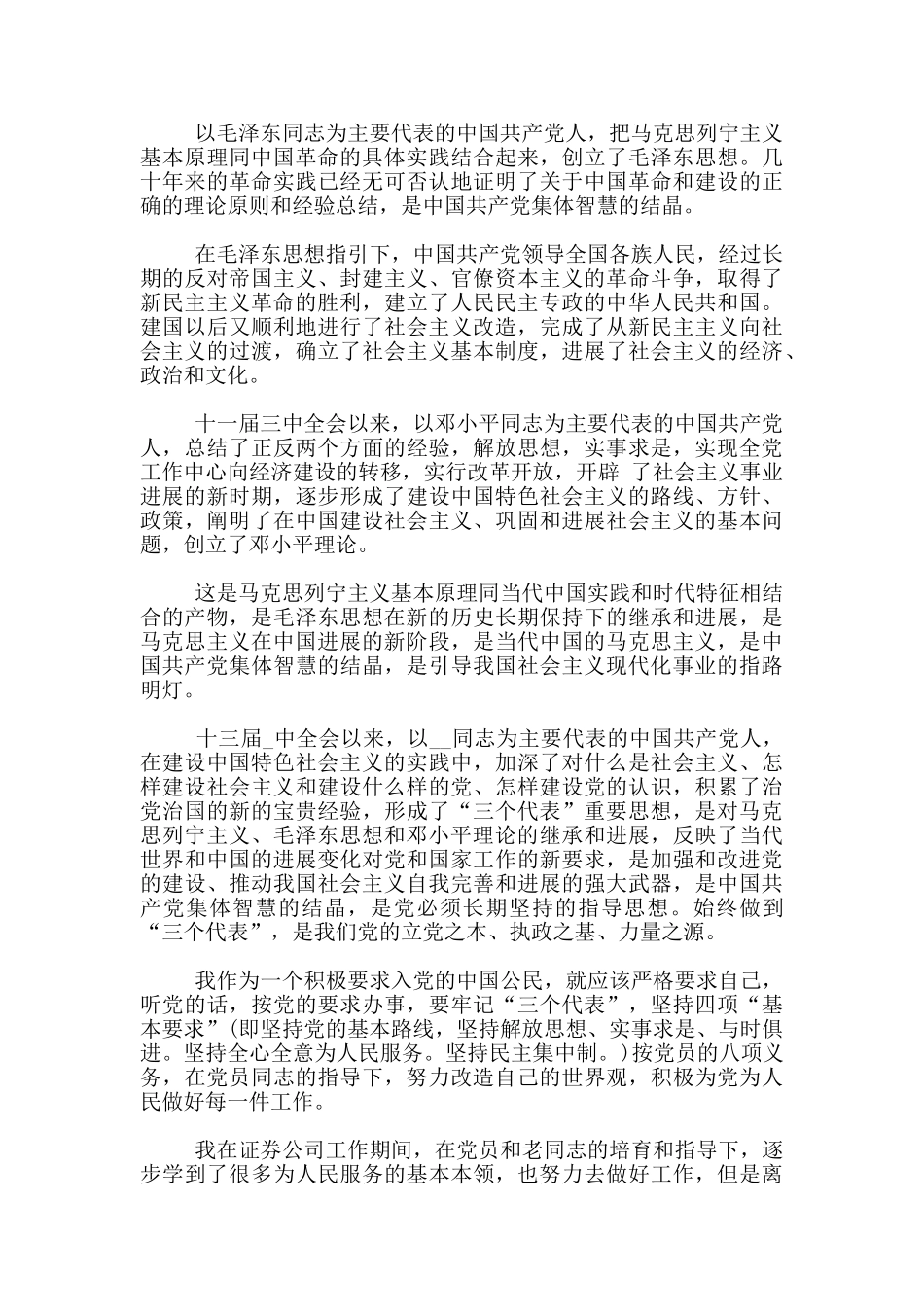 2024最新企业普通职工入党申请书1500字_第2页