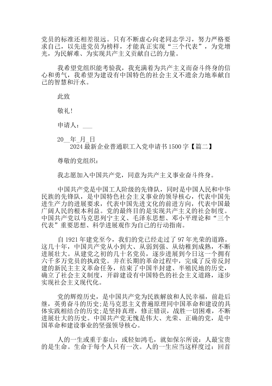 2024最新企业普通职工入党申请书1500字_第3页