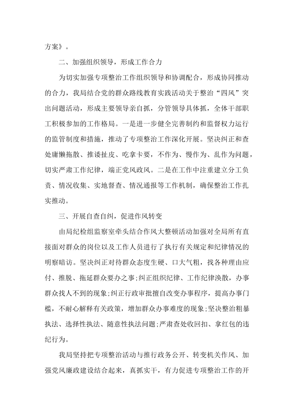 2024最新专项整治“群众办事难”自查自纠报告_第2页