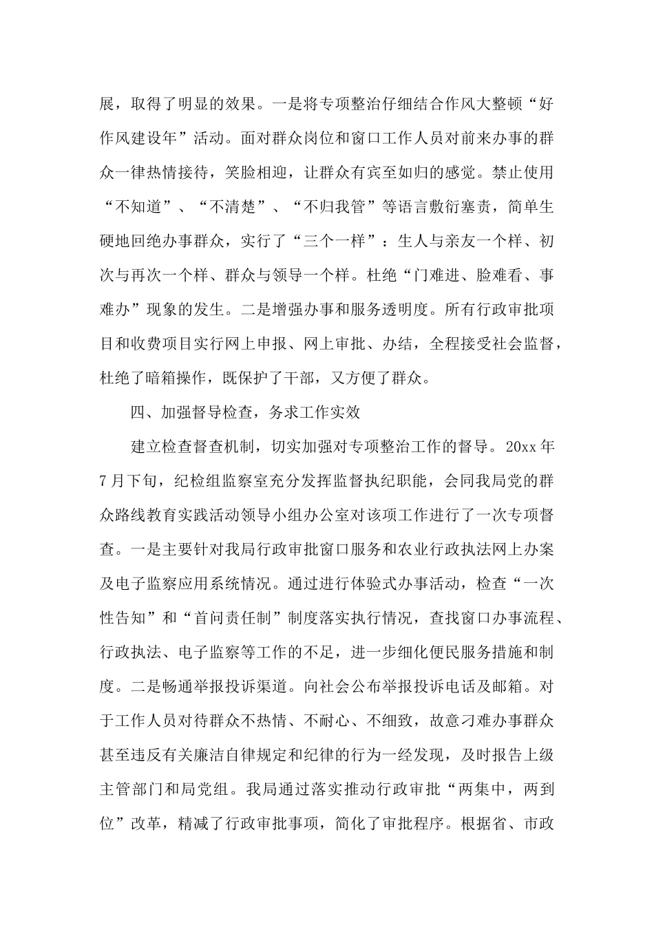 2024最新专项整治“群众办事难”自查自纠报告_第3页