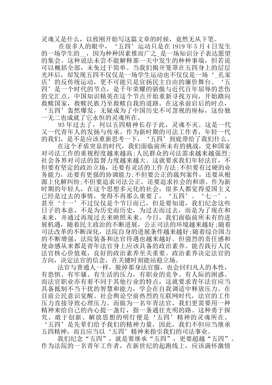 2024最新五四青年节奖章学习心得体会_第2页