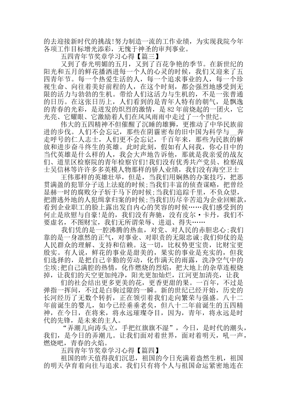 2024最新五四青年节奖章学习心得体会_第3页