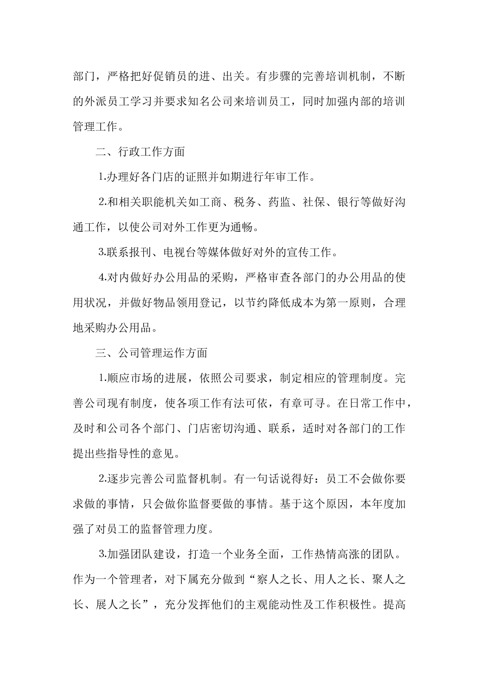 2024最新人事部工作总结_第2页