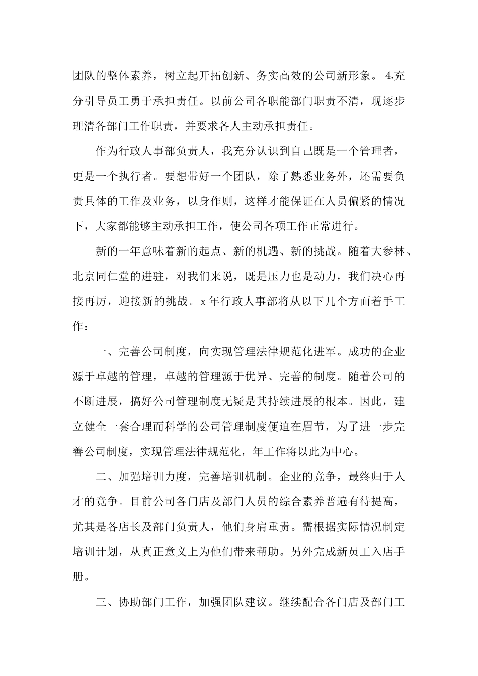 2024最新人事部工作总结_第3页