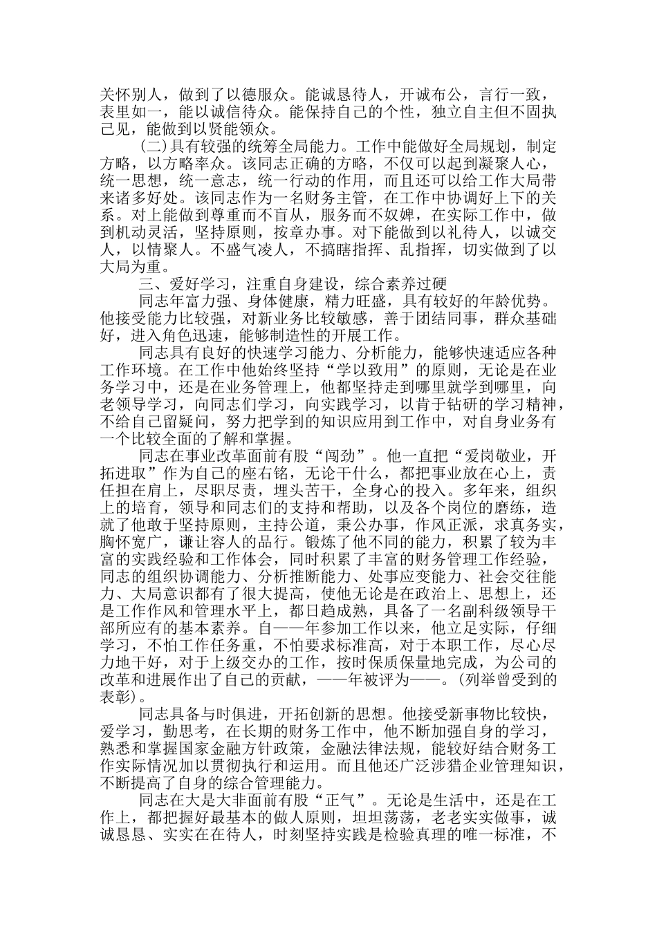 2024最新优秀干部推荐理由_第2页