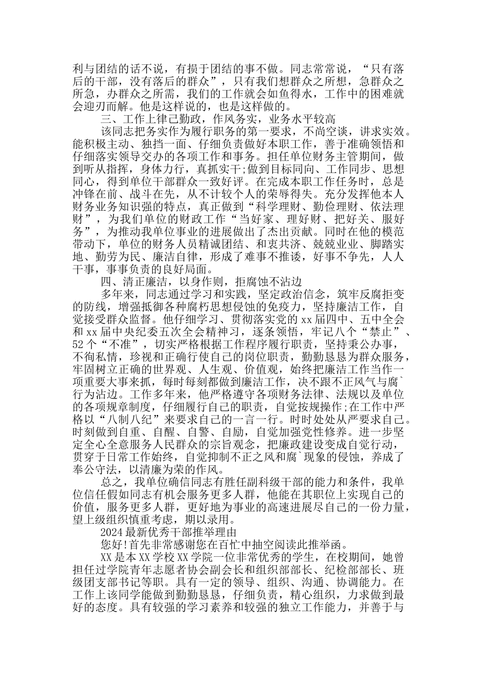 2024最新优秀干部推荐理由_第3页