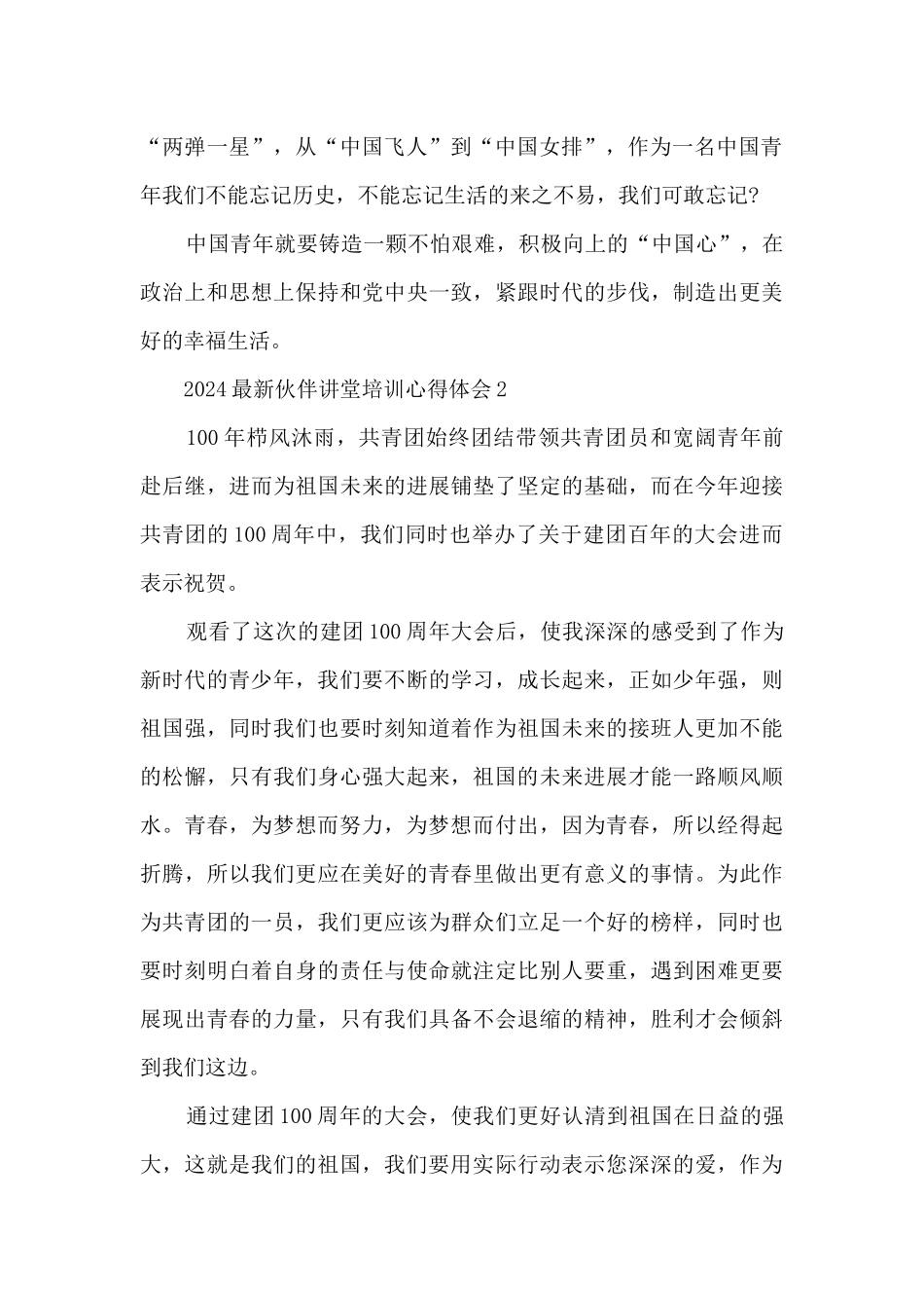 2024最新伙伴讲堂培训心得体会8篇_第2页