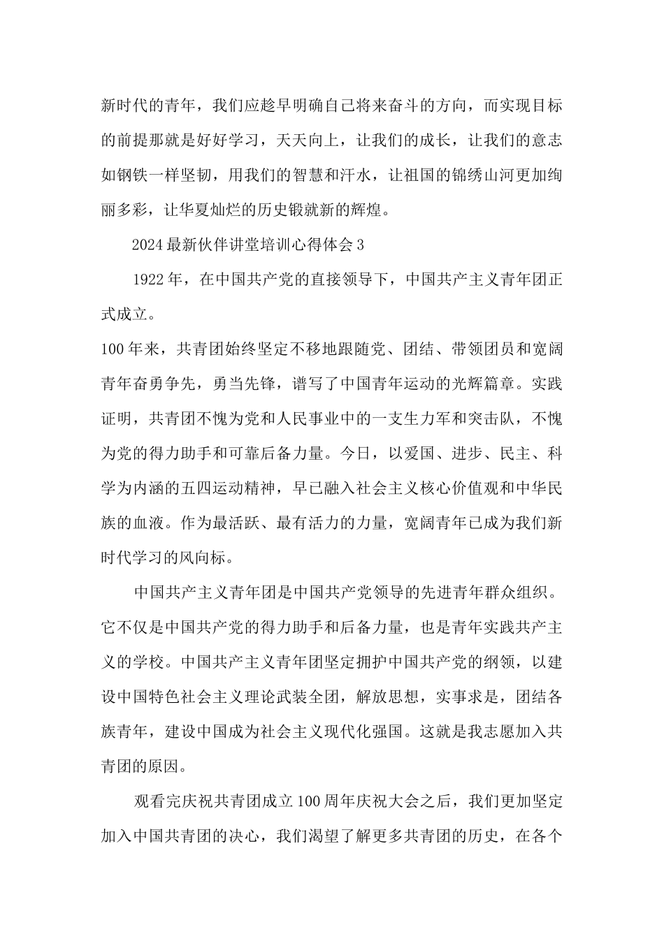 2024最新伙伴讲堂培训心得体会8篇_第3页