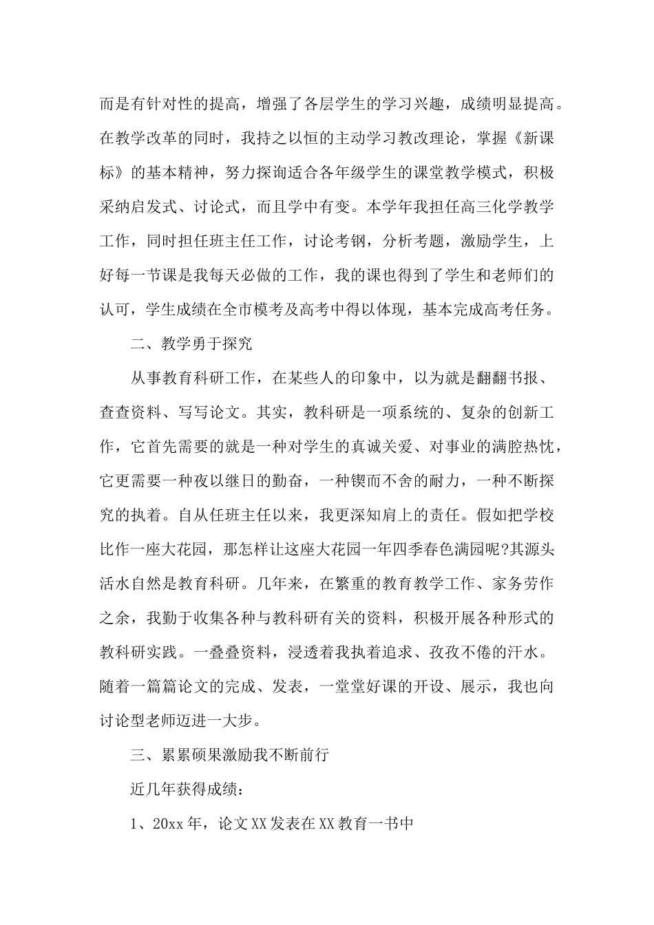 2024最新优秀教师事迹材料集萃三篇_第3页