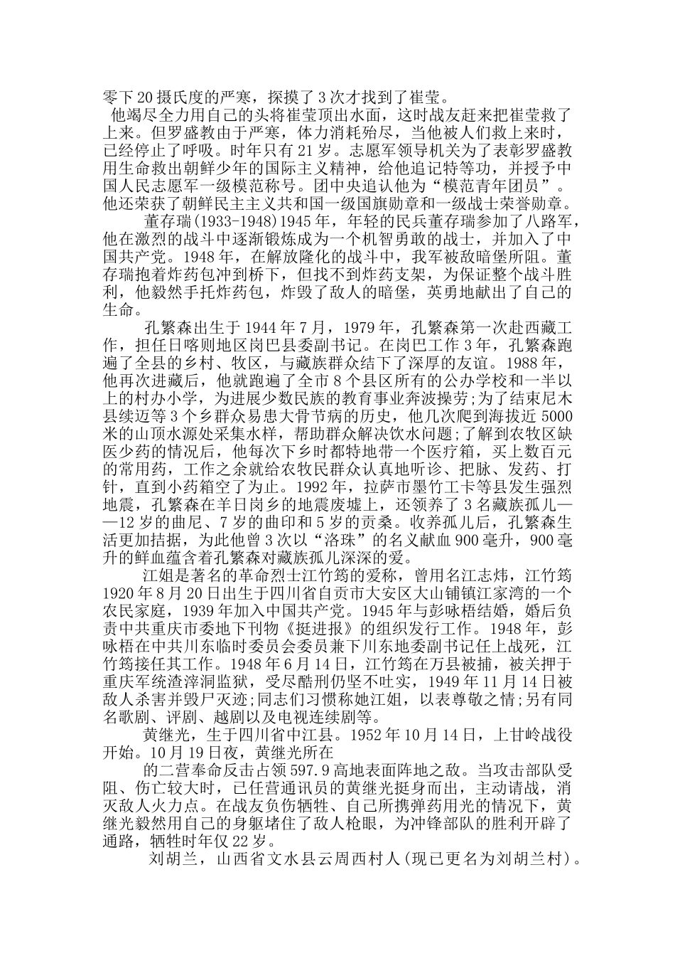 2024最新党员个人先进事迹材料_第2页