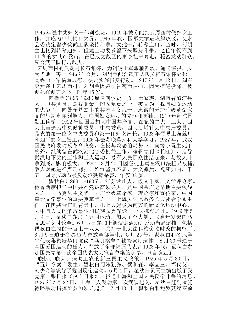 2024最新党员个人先进事迹材料_第3页