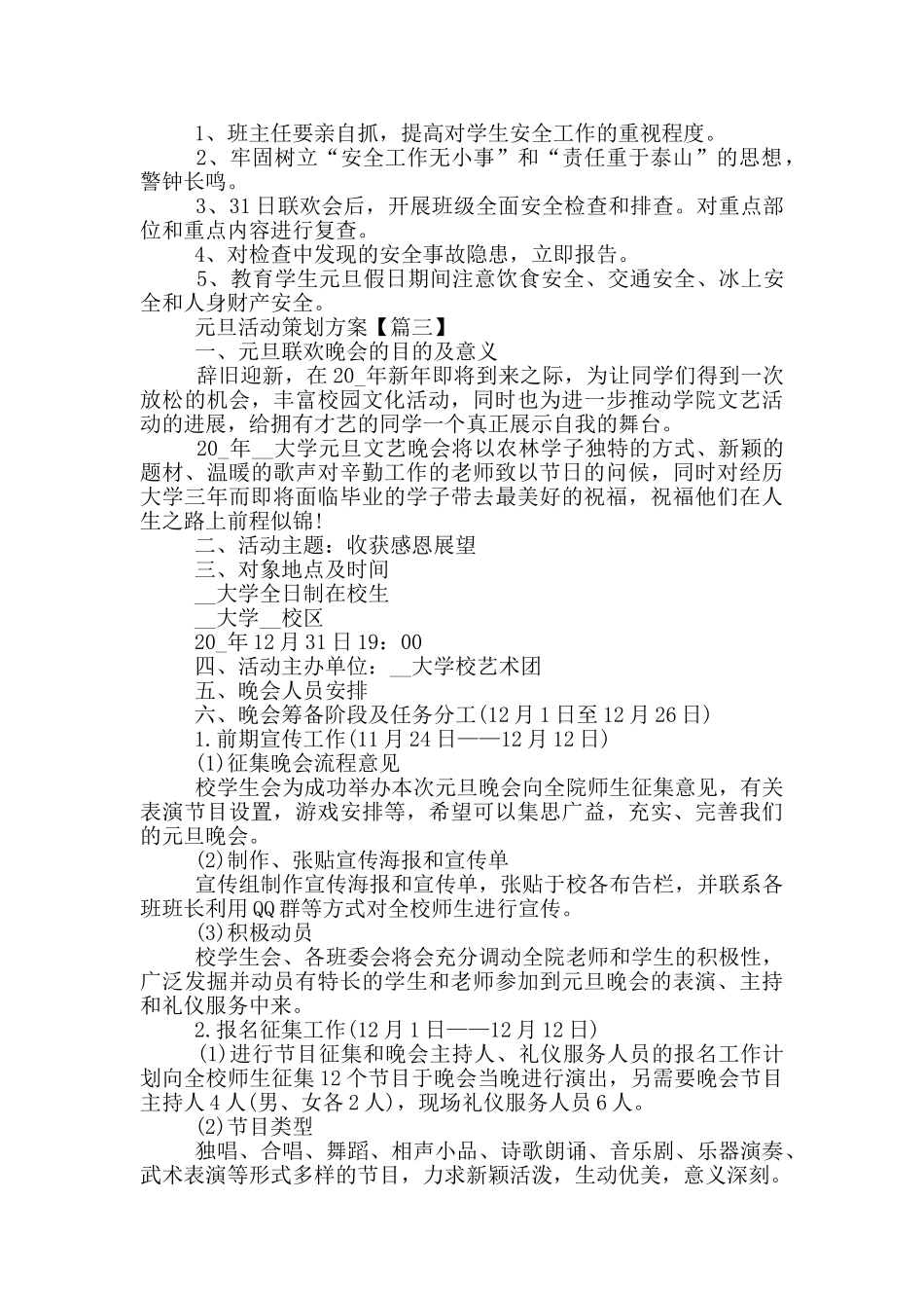 2024最新元旦活动策划方案模板范文素材_第3页