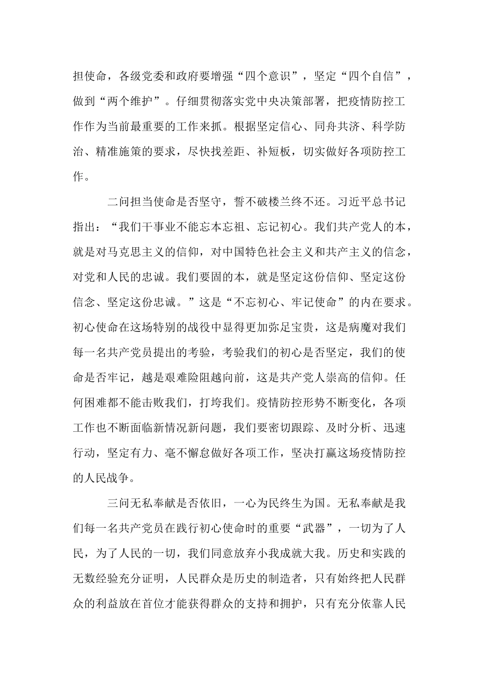 2024最新党员疫情防控工作心得体会10篇_第2页