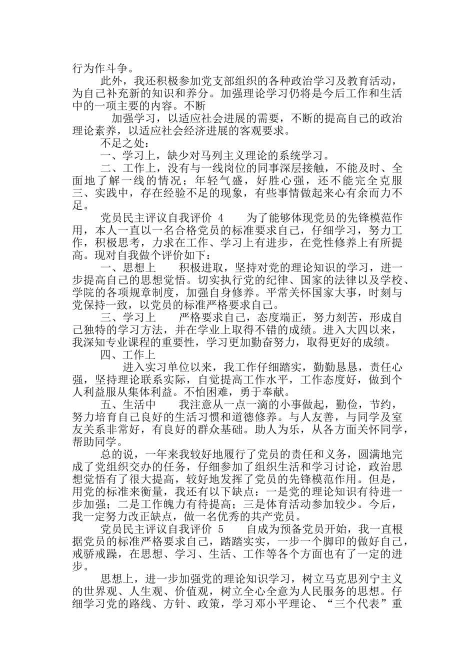 2024最新党员个人自评报告500字范例_第3页