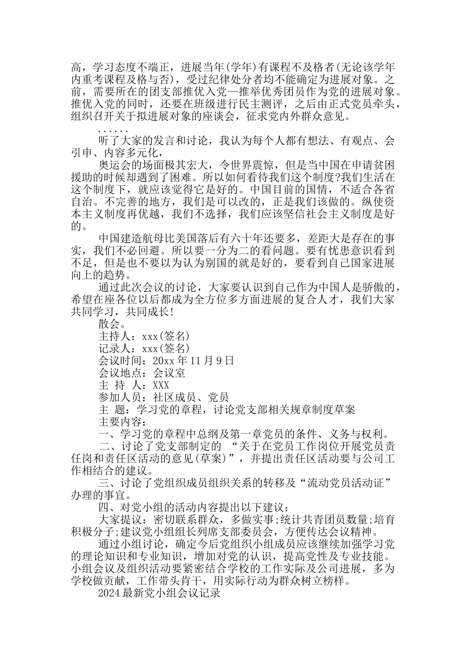 2024最新党小组会议记录_第2页