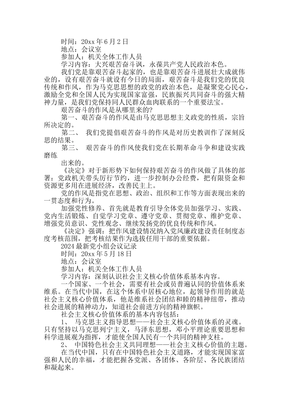 2024最新党小组会议记录_第3页