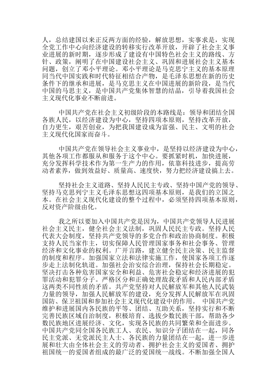 2024最新入党志愿书范本_第2页