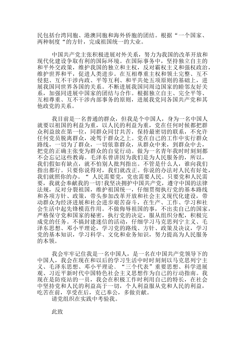 2024最新入党志愿书范本_第3页