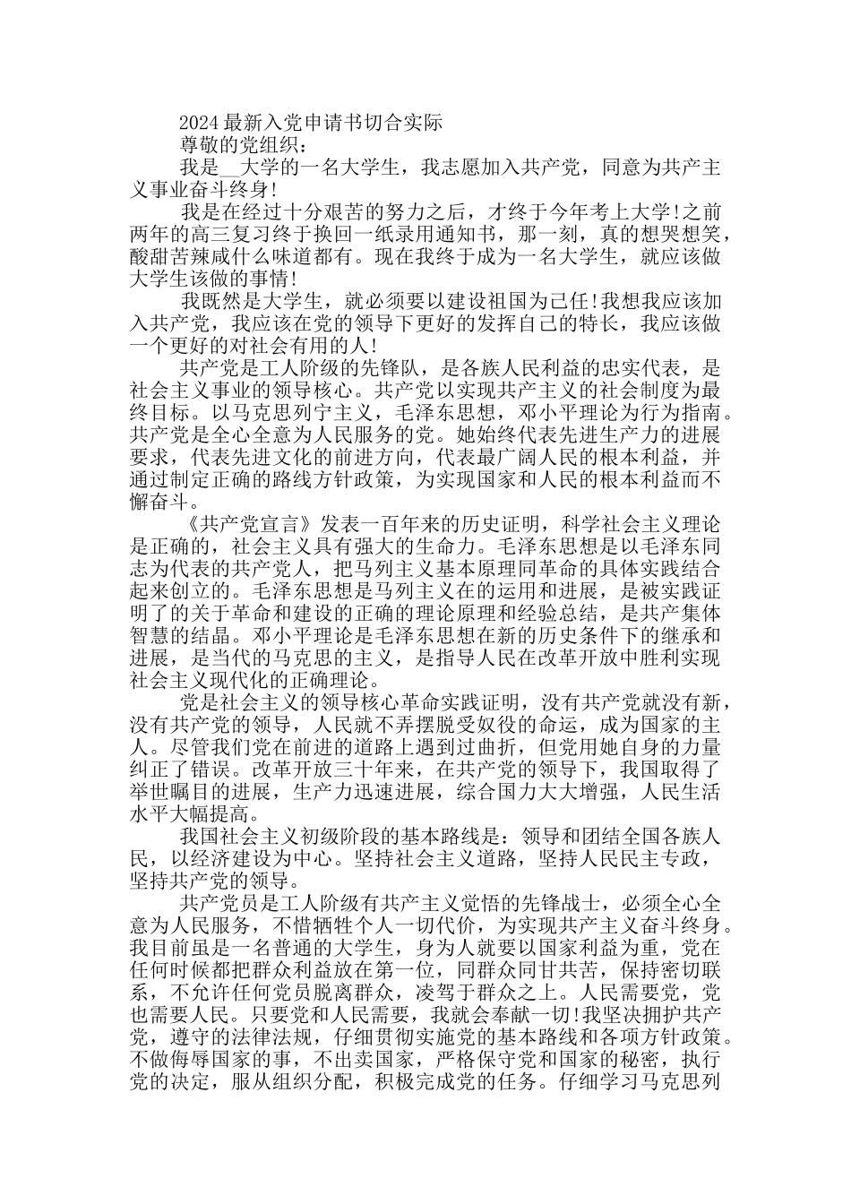 2024最新入党申请书切合实际_第2页