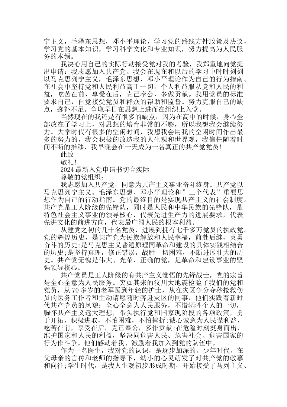 2024最新入党申请书切合实际_第3页