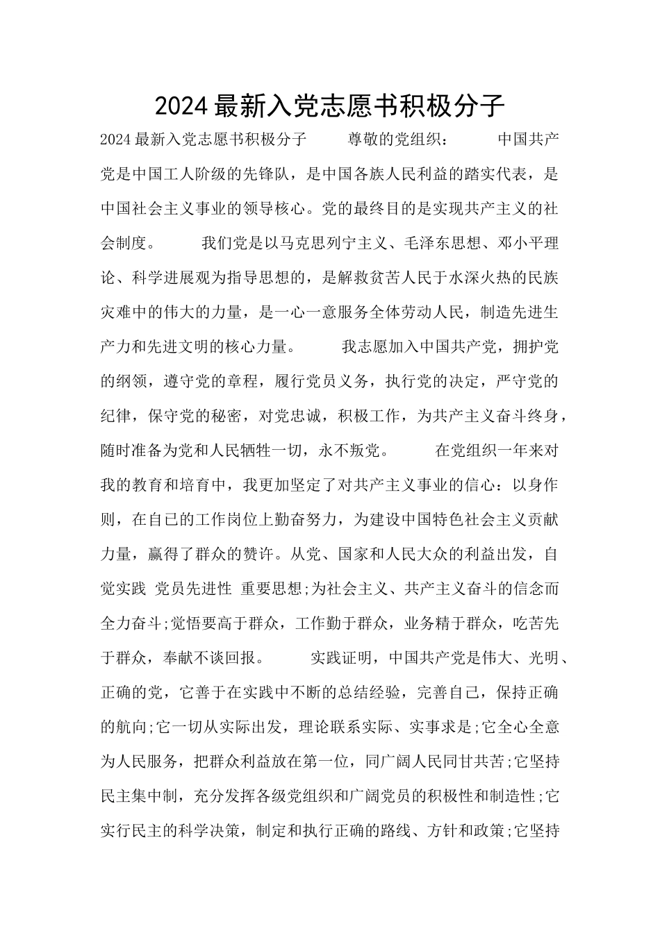 2024最新入党志愿书积极分子_第1页