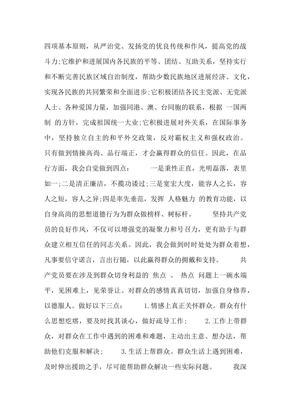 2024最新入党志愿书积极分子_第2页