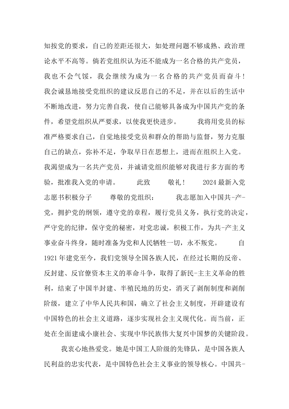 2024最新入党志愿书积极分子_第3页