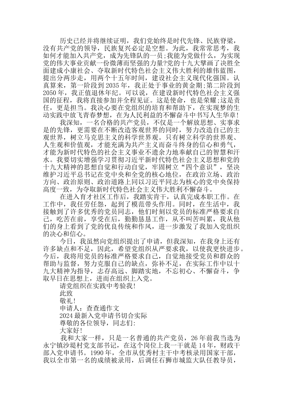 2024最新入党申请书切合实际3篇_第3页