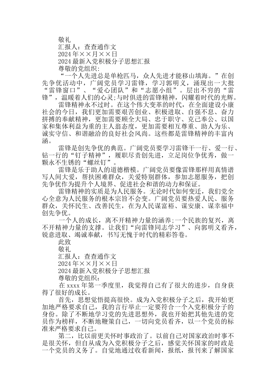 2024最新入党积极分子思想汇报_第2页