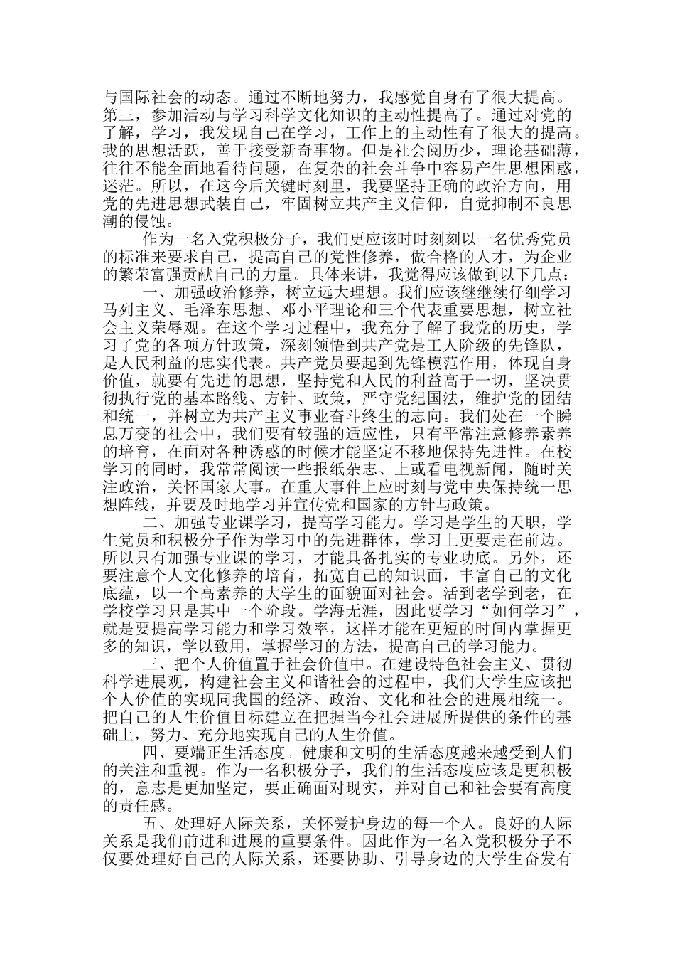 2024最新入党积极分子思想汇报_第3页