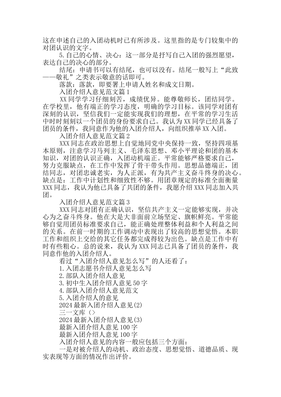 2024最新入团介绍人意见14篇_第2页