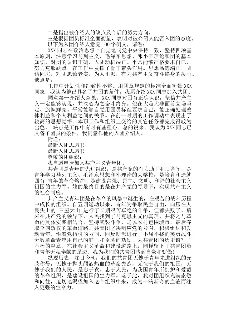 2024最新入团介绍人意见14篇_第3页