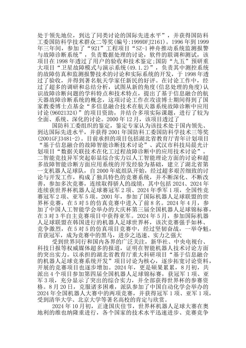 2024最新全国向上向善好青年先进事迹_第3页