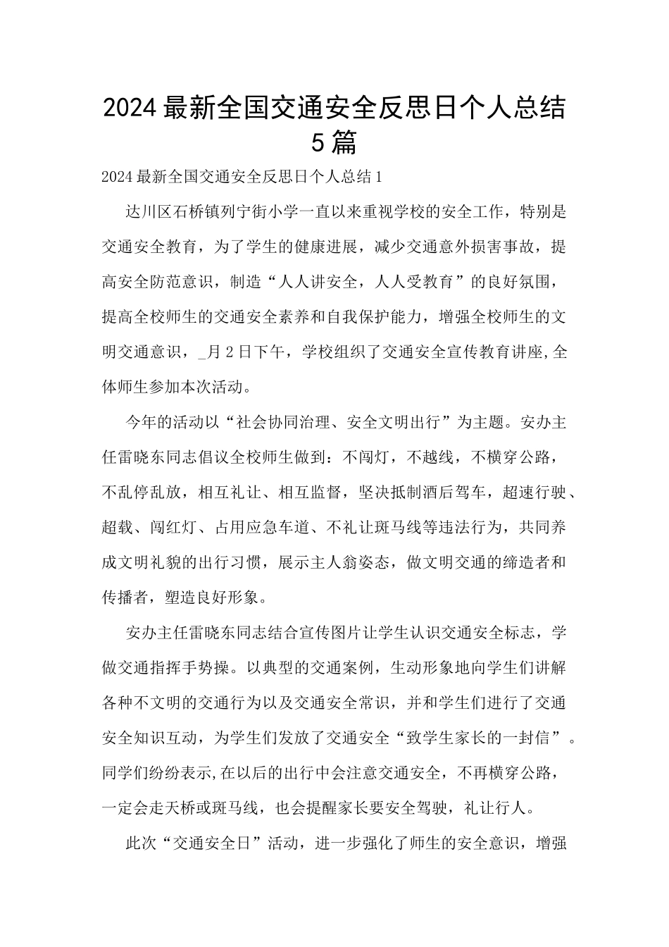 2024最新全国交通安全反思日个人总结5篇_第1页