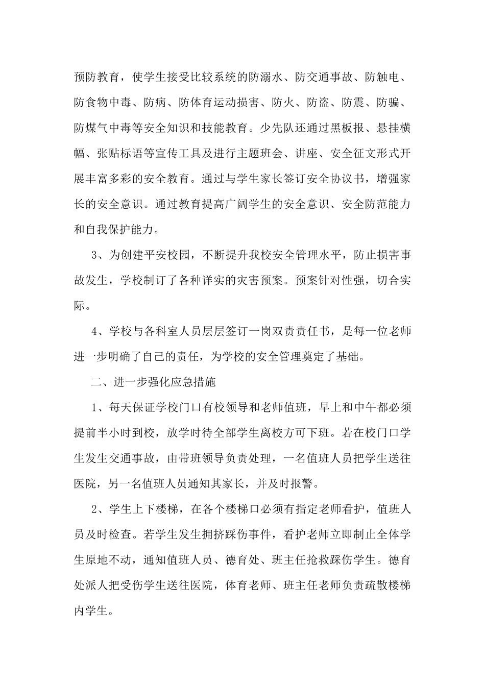 2024最新全国交通安全反思日个人总结5篇_第3页