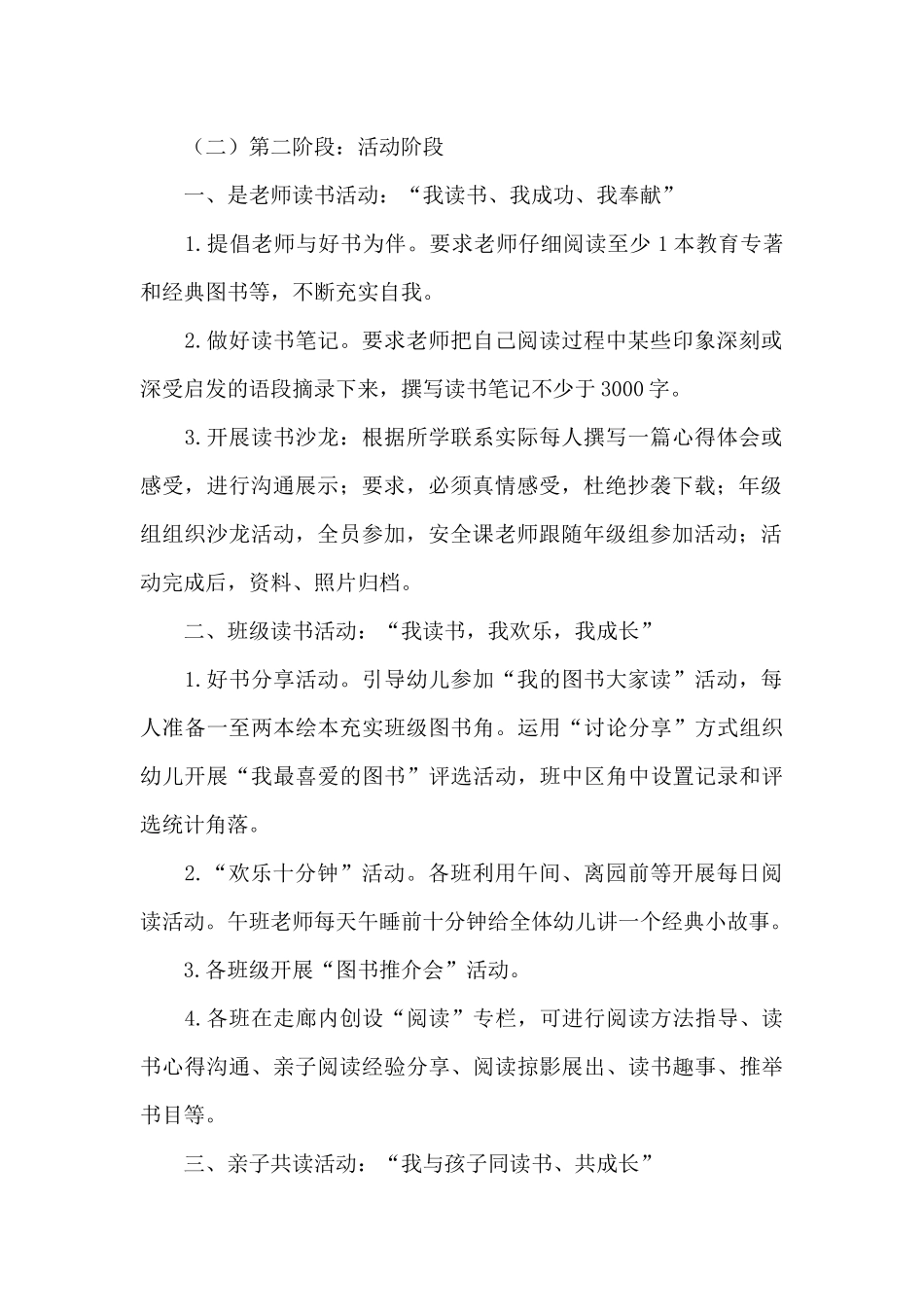 2024最新儿童阅读活动方案_第2页