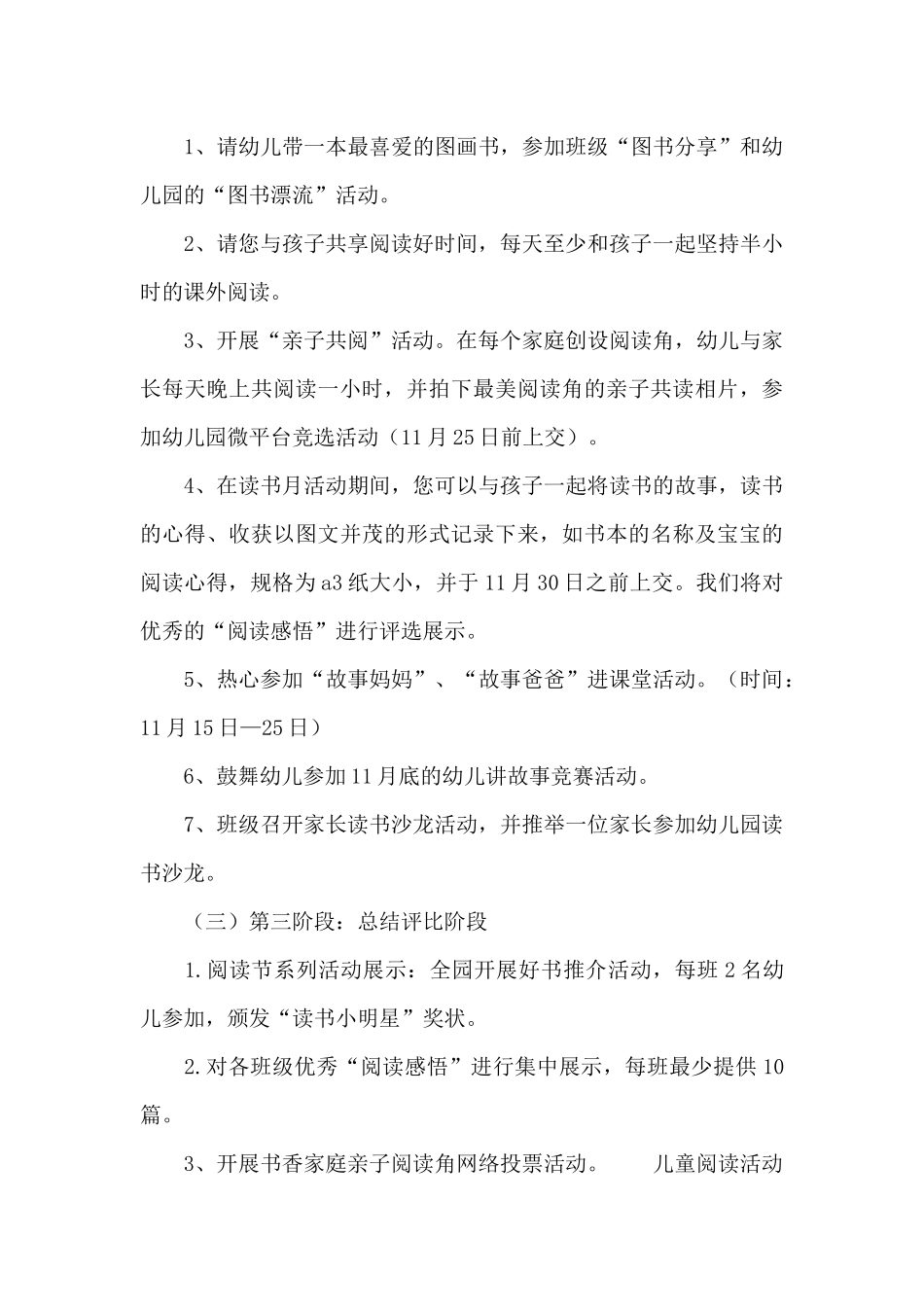 2024最新儿童阅读活动方案_第3页