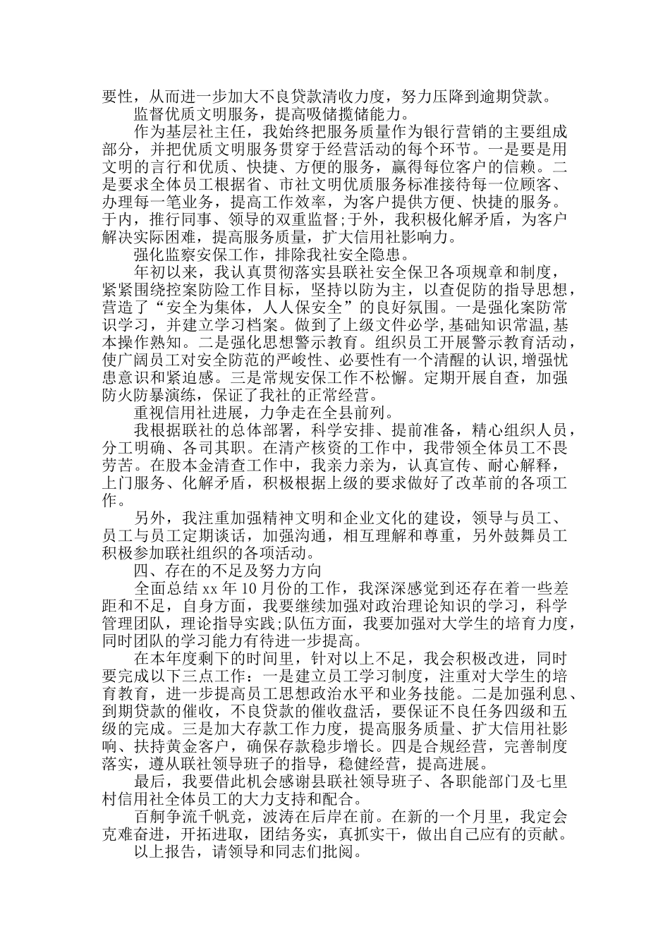 2024最新信用社述职报告范文_第2页