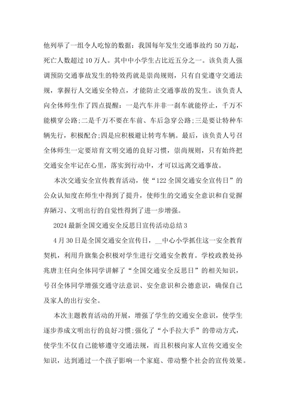 2024最新全国交通安全反思日宣传活动总结5篇_第3页