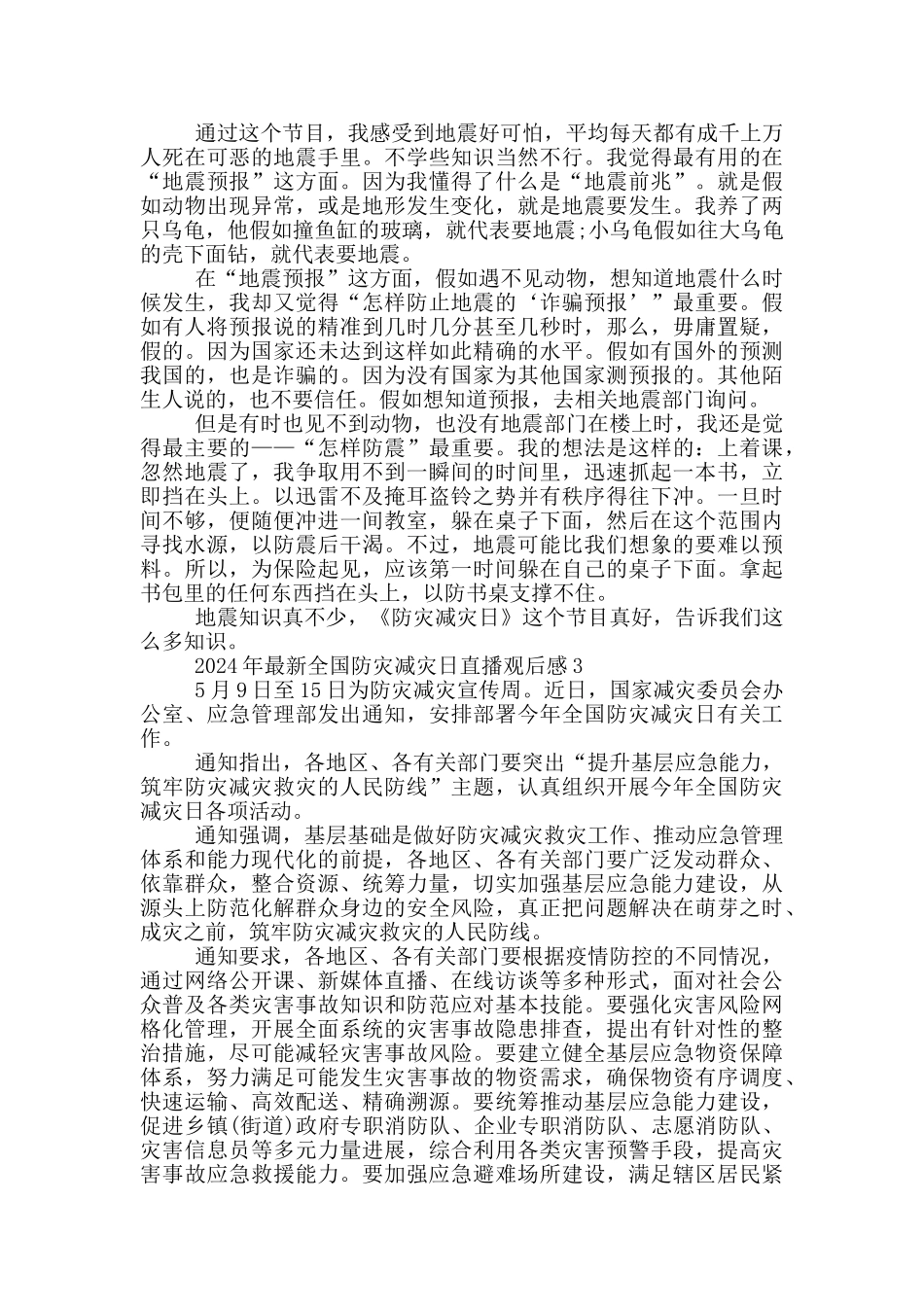 2024最新全国防灾减灾日直播观后感范本_第2页